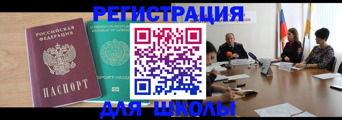 прописка ребенка в Грязях