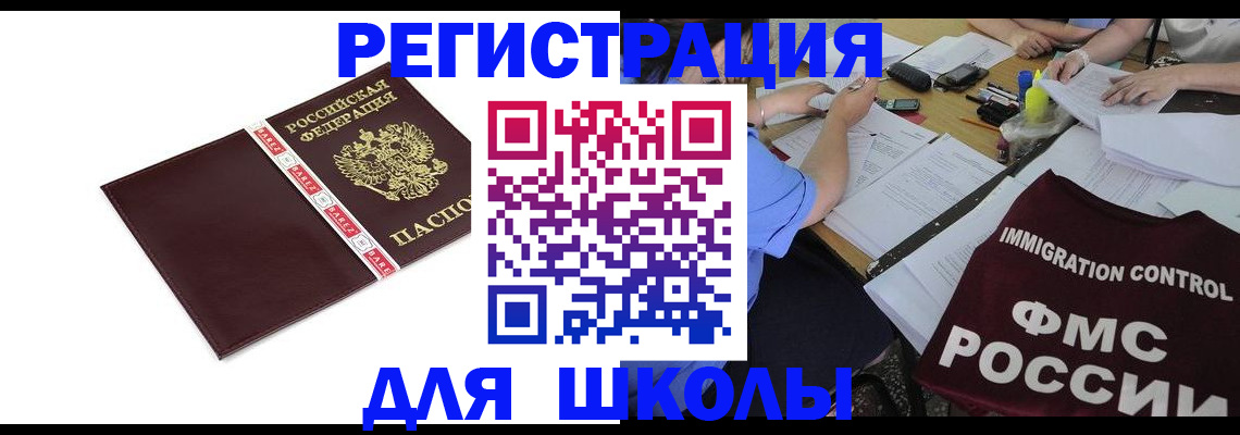 регистрация для школы в Грязях